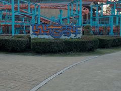 -南京银杏湖乐园