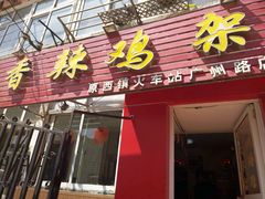 -如意香辣鸡架(总店)