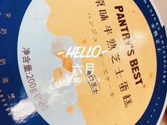 -派悦坊·甜品·蛋糕(日坛店)