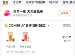 -COMEBUY甘杯(园林路店)