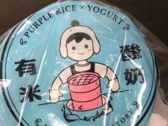 -有米酸奶