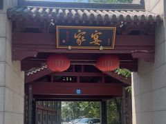 -卫鼎轩·家宴(水上公园店)