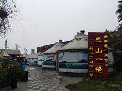 -巴山·烤全羊(高新总店)