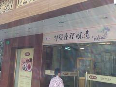 -乔家栅(襄阳南路店)
