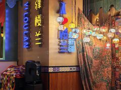 -驿楼兰·新疆菜(火车站店)