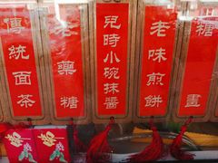 -津门红姐熟梨糕茶汤糕干(爱国道店)