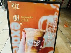 -维園(小梅大街店)