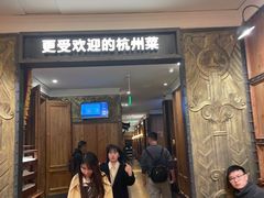 -新白鹿餐厅(龙游路总店·杭帮菜名店)