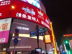 -黄兴南路步行商业街