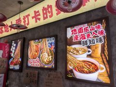 -嘉州鲜知味钵钵鸡(奎星楼店)