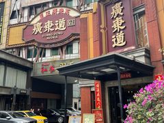-广东道至正餐厅(区庄店)