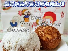 -西树泡芙(静安大悦城店)