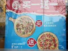 -达美乐比萨(凯莱赛店)