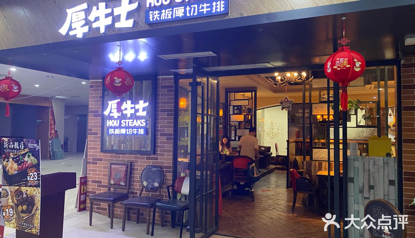 厚牛士骏唐分店吃牛排～