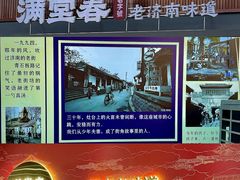 -满堂春特色餐馆