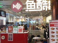 门面-鱼酷活鱼烤鱼(张江长泰店)