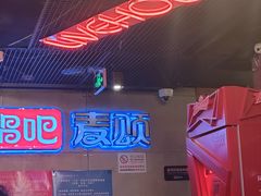 -唱吧麦颂KTV(西单华威潮铺街店)