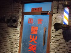 门面-和平菓局(王府井店)