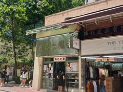-金凤茶餐厅(湾仔店)