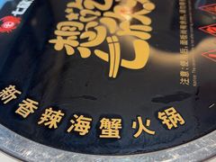 -七欣天香辣蟹火锅(南通任港路大润发店)