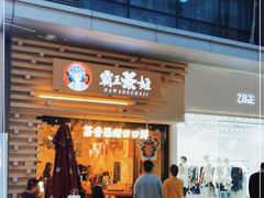 门面-霸王茶姬(南亚风情第壹城店)