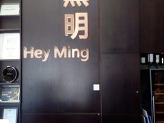 -黑明餐厅(白鹭洲店)