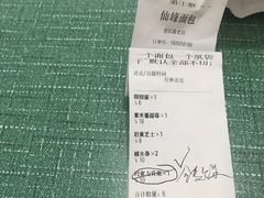 -仙峰天然面包(迎宾路店)
