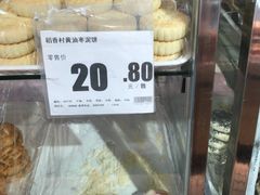 黄油枣泥饼-三禾北京稻香村(北京市百货大楼店)