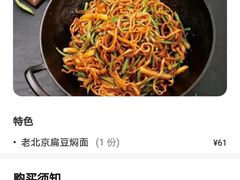 -金豆角砂锅焖面(安贞店)