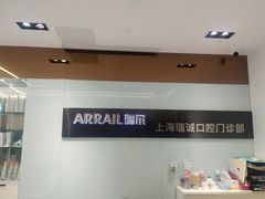 -瑞尔齿科(南京东路名人诊所)
