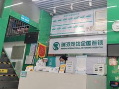 -瑞派动物医院·猫专科·至诚(江南中分院)