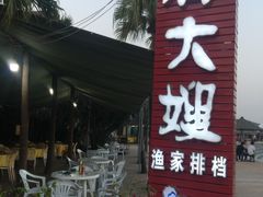 -胖大嫂渔家排档·全海景餐厅(渔村店)