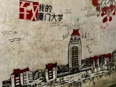 -厦门大学(思明校区)