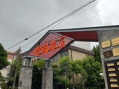 -云间粮仓