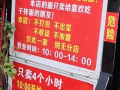 -左撇子私房面
