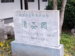 -清晏园