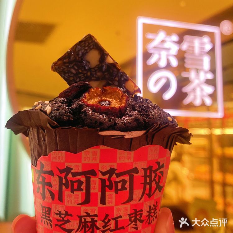 奈雪阿胶奶茶喝出快乐!喝出美丽!