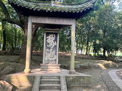 -兰亭风景区