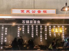 -石锅苗苗鱼(武汉首店)