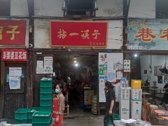 门面-拈一筷子·宜宾江湖菜(十一街店)