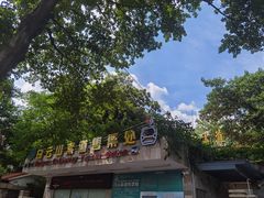 -白云山索道-售票处