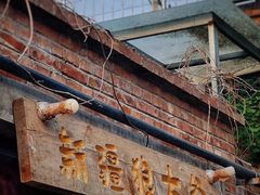 门面-新疆狼爷烤肉(宋庄店)