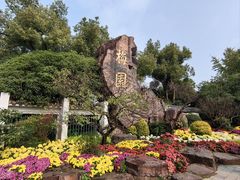 -无锡梅园公园