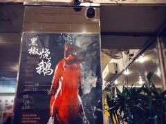 -烧鹅濑(西华路店)