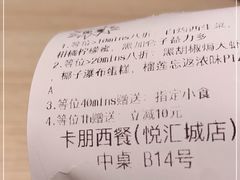 -卡朋西餐(悦汇城店)