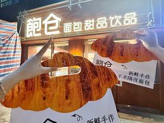 -C·BREAD饱仓(北苑店)