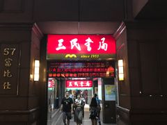 -三民书局(重庆南路店)