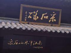-采石矶景区