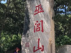 -医巫闾山