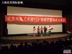 -星美国际影商城(虹口店)